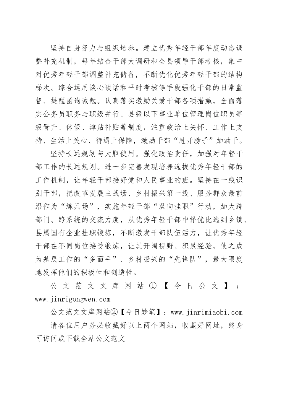 交流发言：“四点发力”，全链条做实优秀年轻干部培养工作_第2页