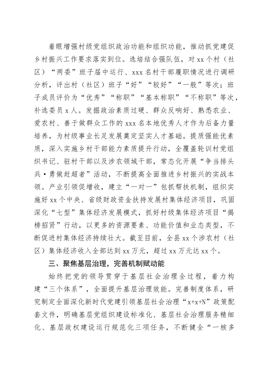 交流发言：“四个聚焦”推动基层党建全领域提质增效_第2页