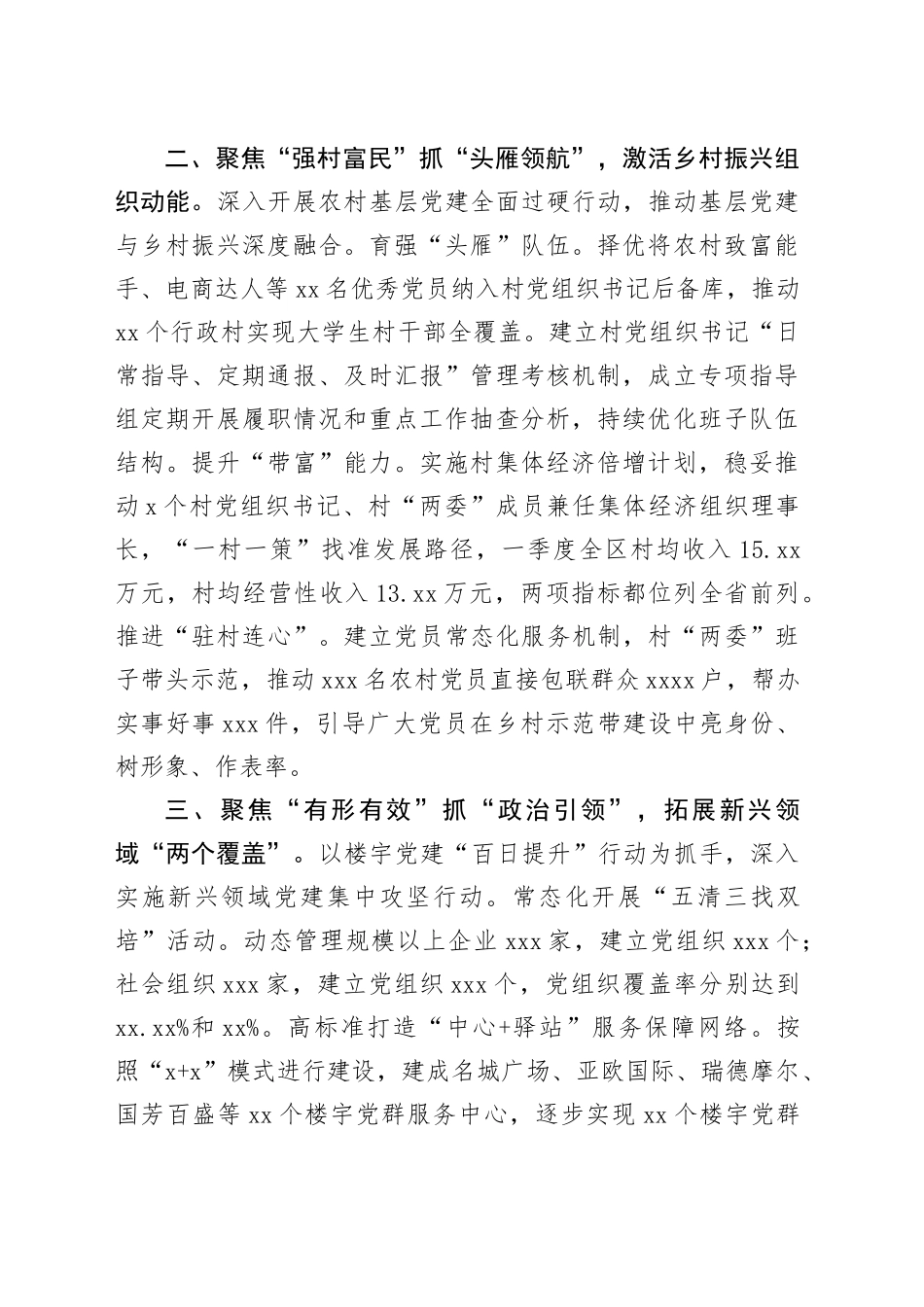 交流发言：“四个聚焦”推动基层党建全域提升全面提质_第2页