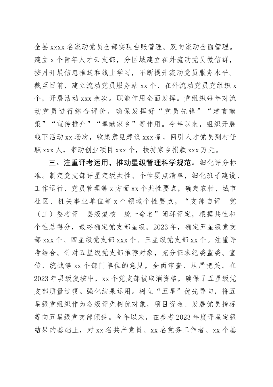 交流发言：“四个注重”全面抓实党员队伍建设_第2页