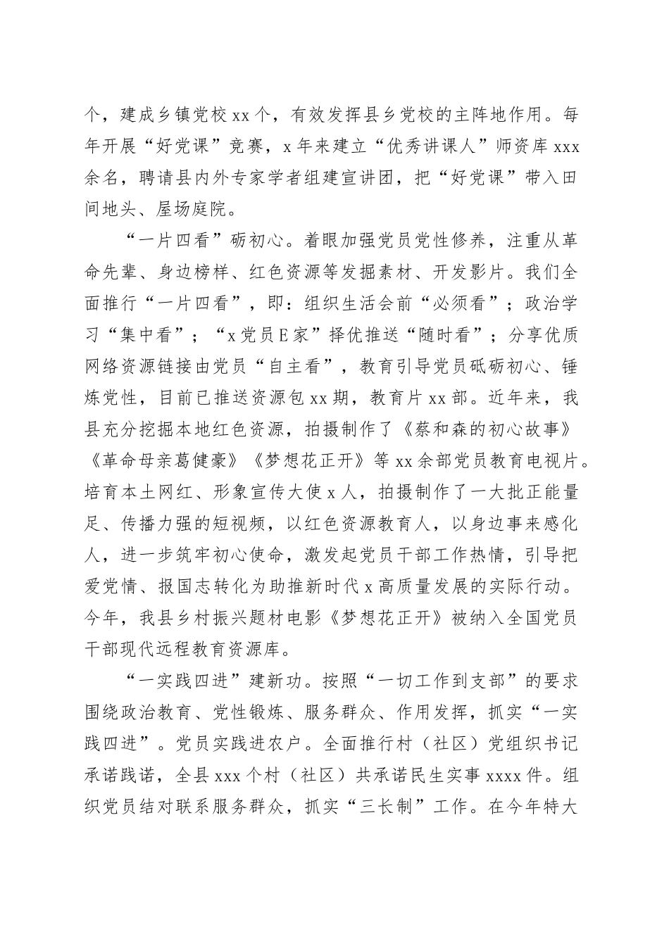 交流发言：“四讲四看四进”做实主题党日（1493字）_第2页