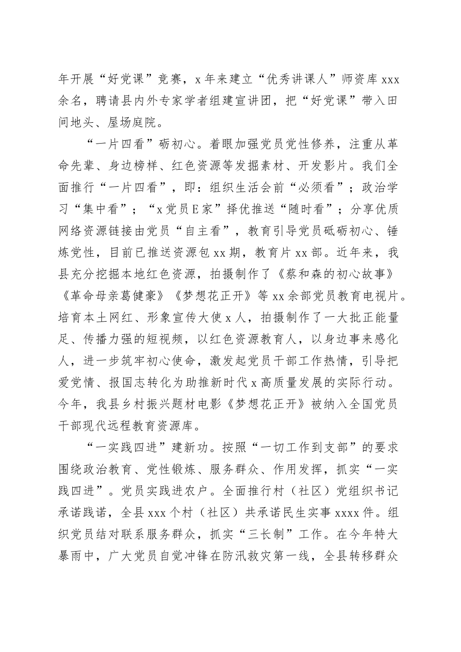 交流发言：“四讲四看四进”做实主题党日_第2页