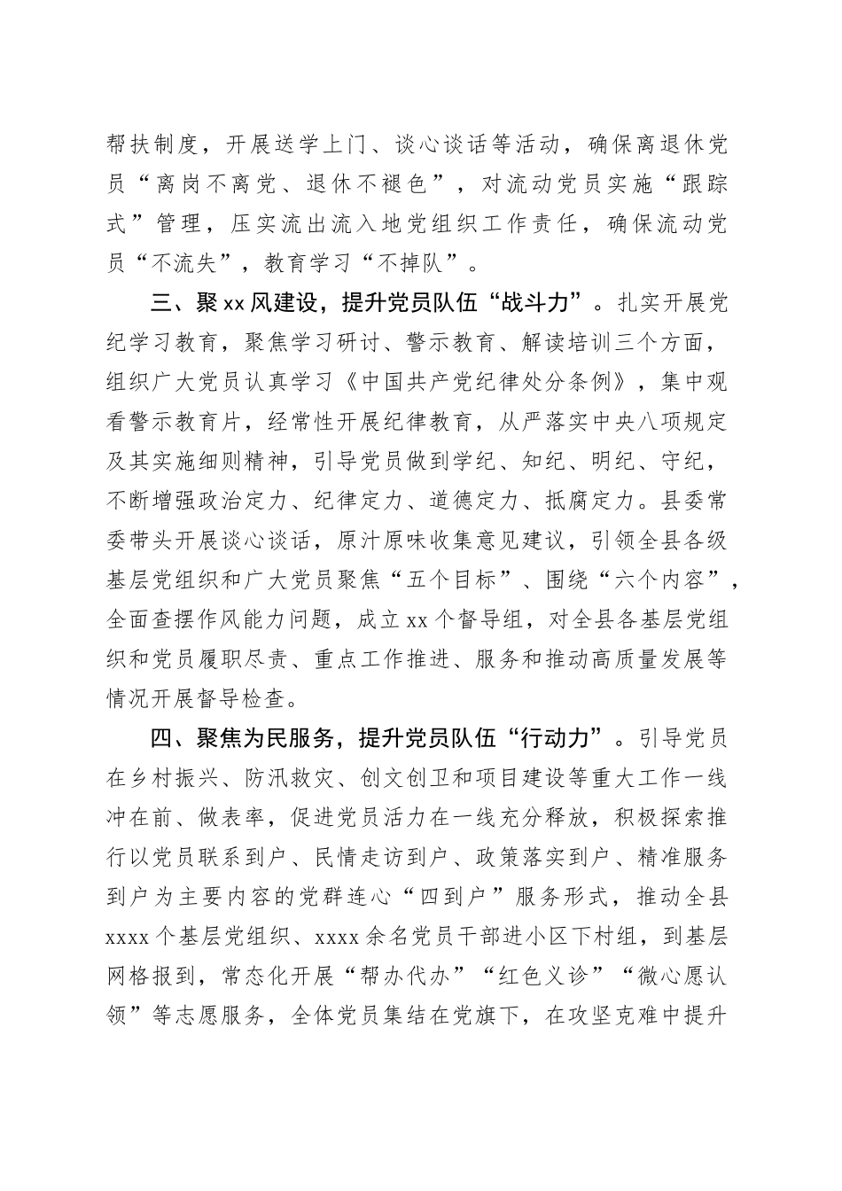 交流发言：“四聚焦”锻造新时代党员先锋队伍_第2页