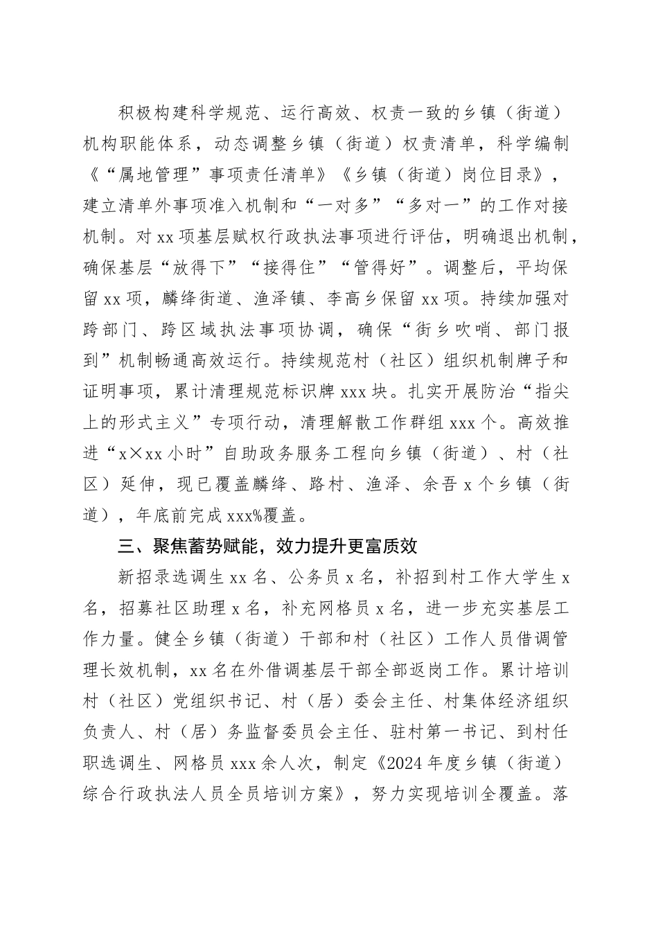 交流发言：“四聚焦”巧解基层治理“小马拉大车”难题_第2页