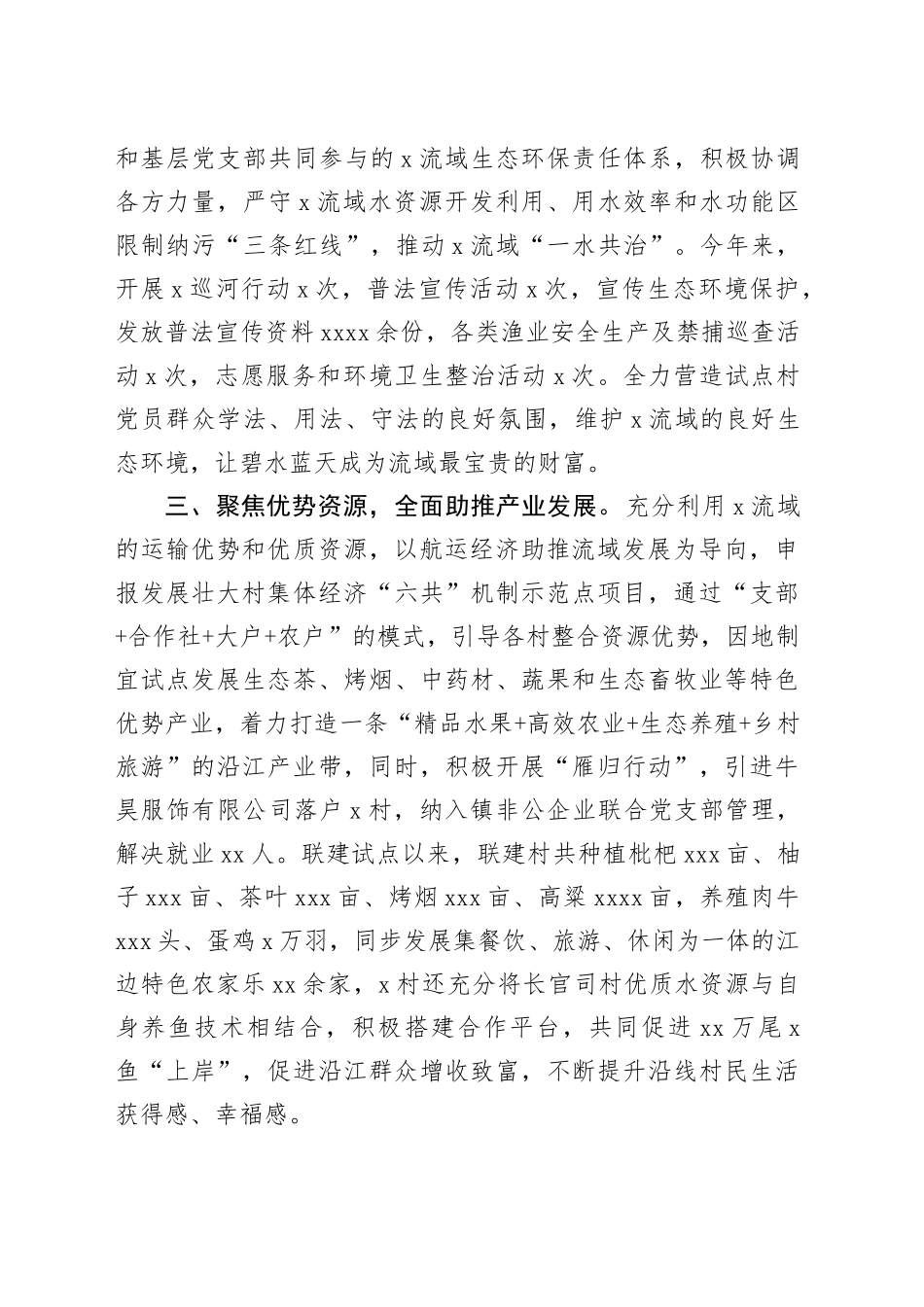 交流发言：“四聚焦”全面推进联建共创提质增效_第2页