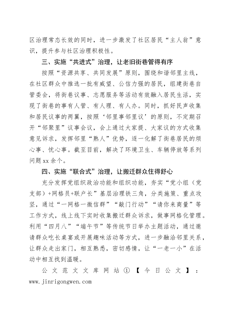 交流发言：“四式”分类 助推城市社区治理精细化_第2页