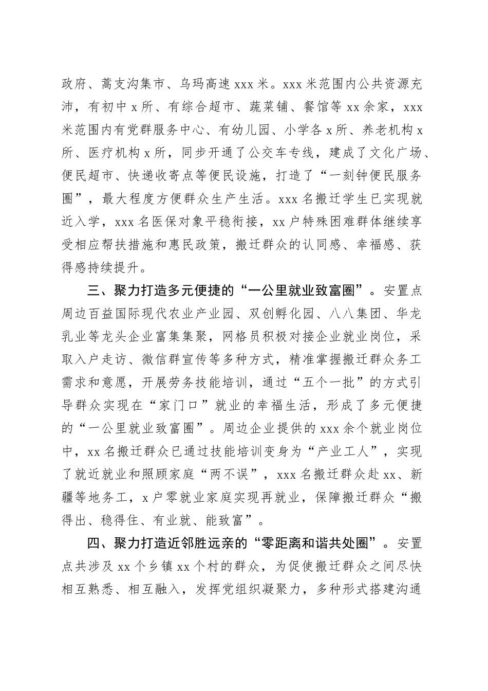 交流发言：“四向”发力，构建基层共治新格局_第2页
