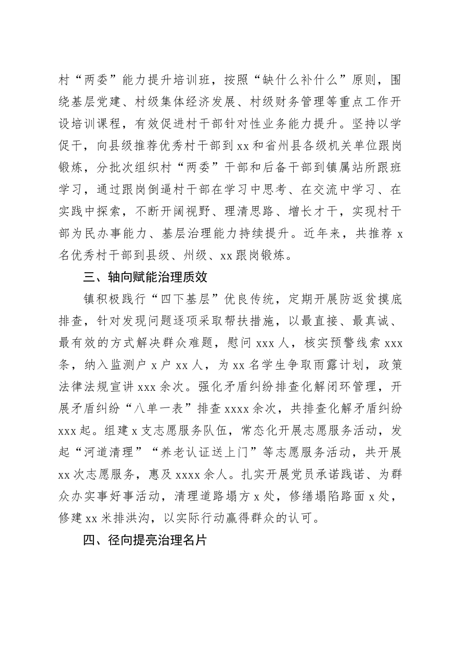 交流发言：“四向”推进基层治理水平和服务群众效能“双提升”_第2页