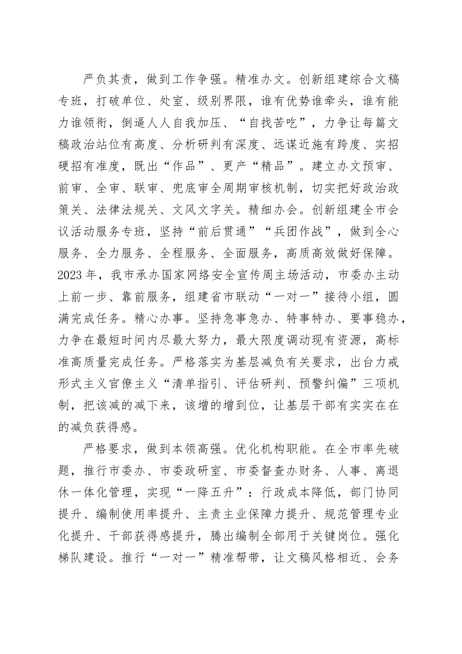 交流发言：“四严四强”锻造能打硬仗的党办铁军_第2页