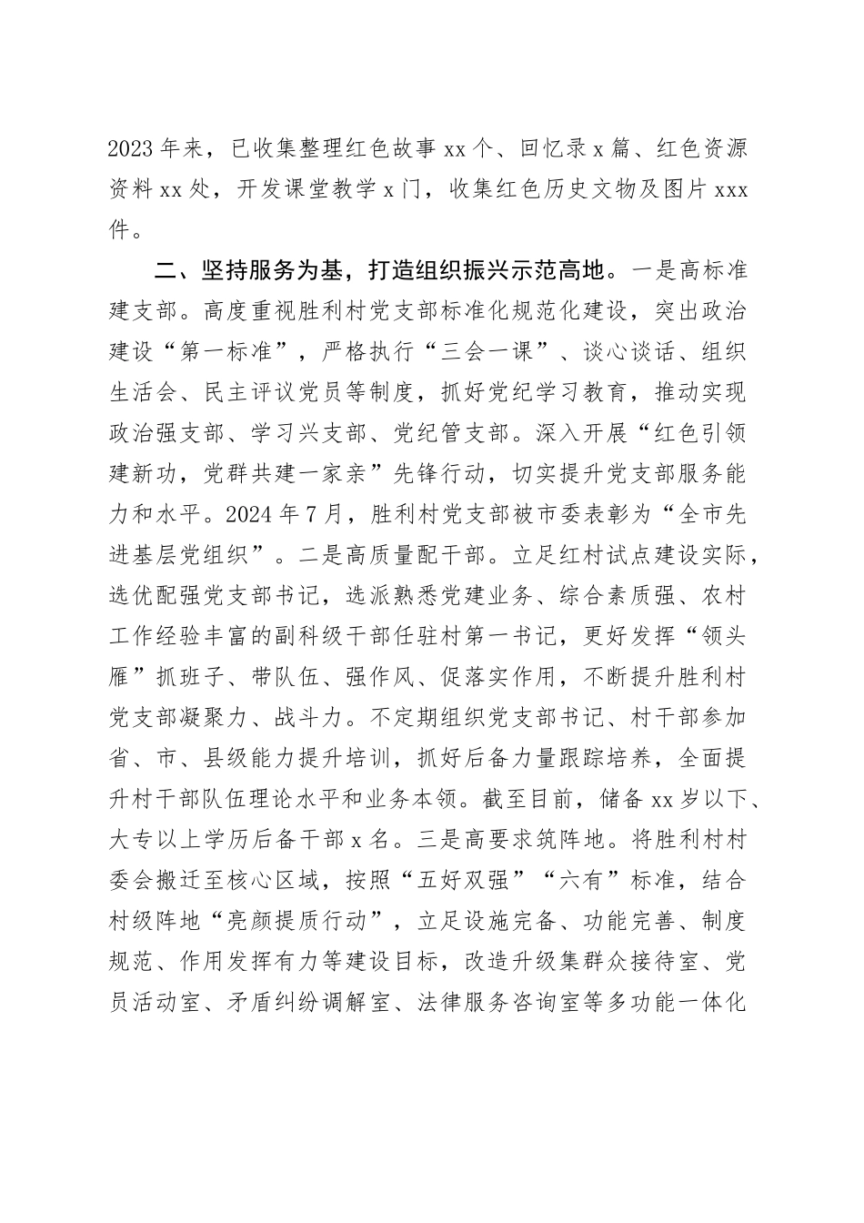 交流发言：“五地联建”打造红色美丽村庄_第2页