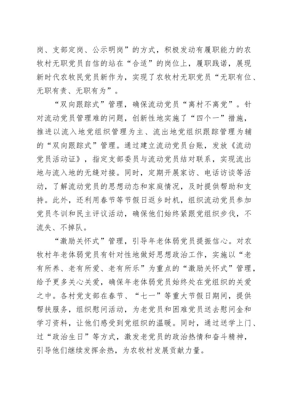 交流发言：“五式”分类工作法激发农牧村党员教育管理新活力_第2页