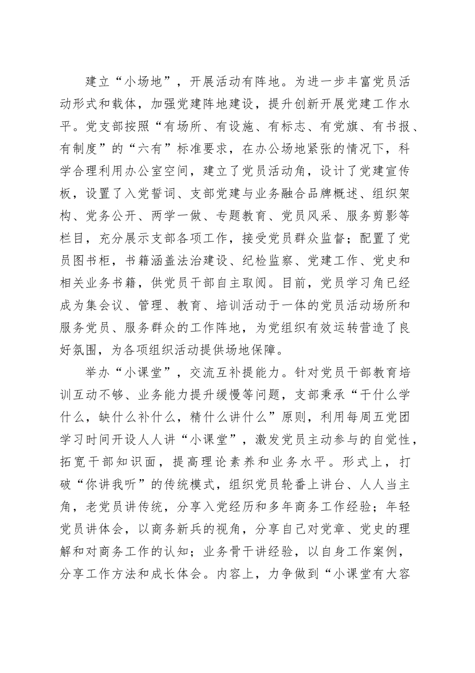交流发言：“五小”党支部工作法打造坚实战斗堡垒_第2页