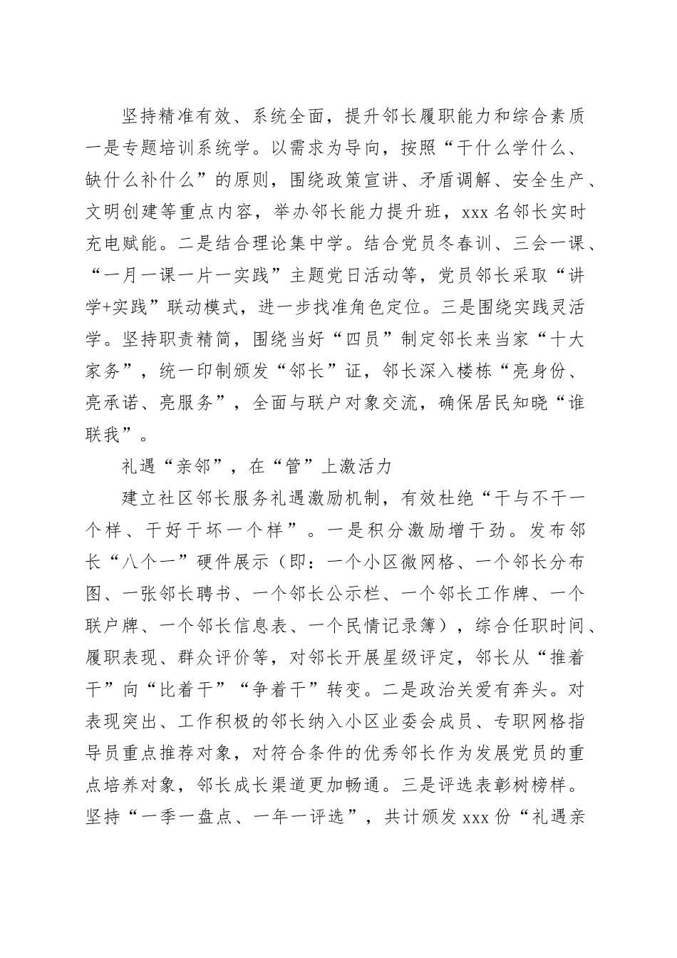 交流发言：“选育管用”全链条 推动邻长善治有为_第2页