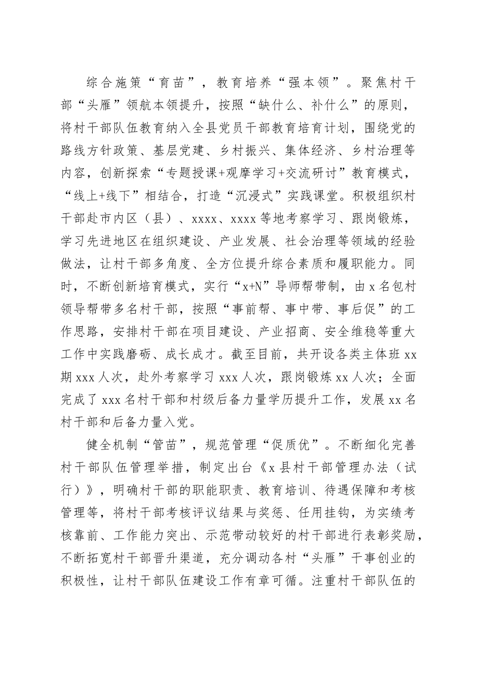 交流发言：“选育管用”全面发力锻造高素质村干部队伍（1756字）_第2页