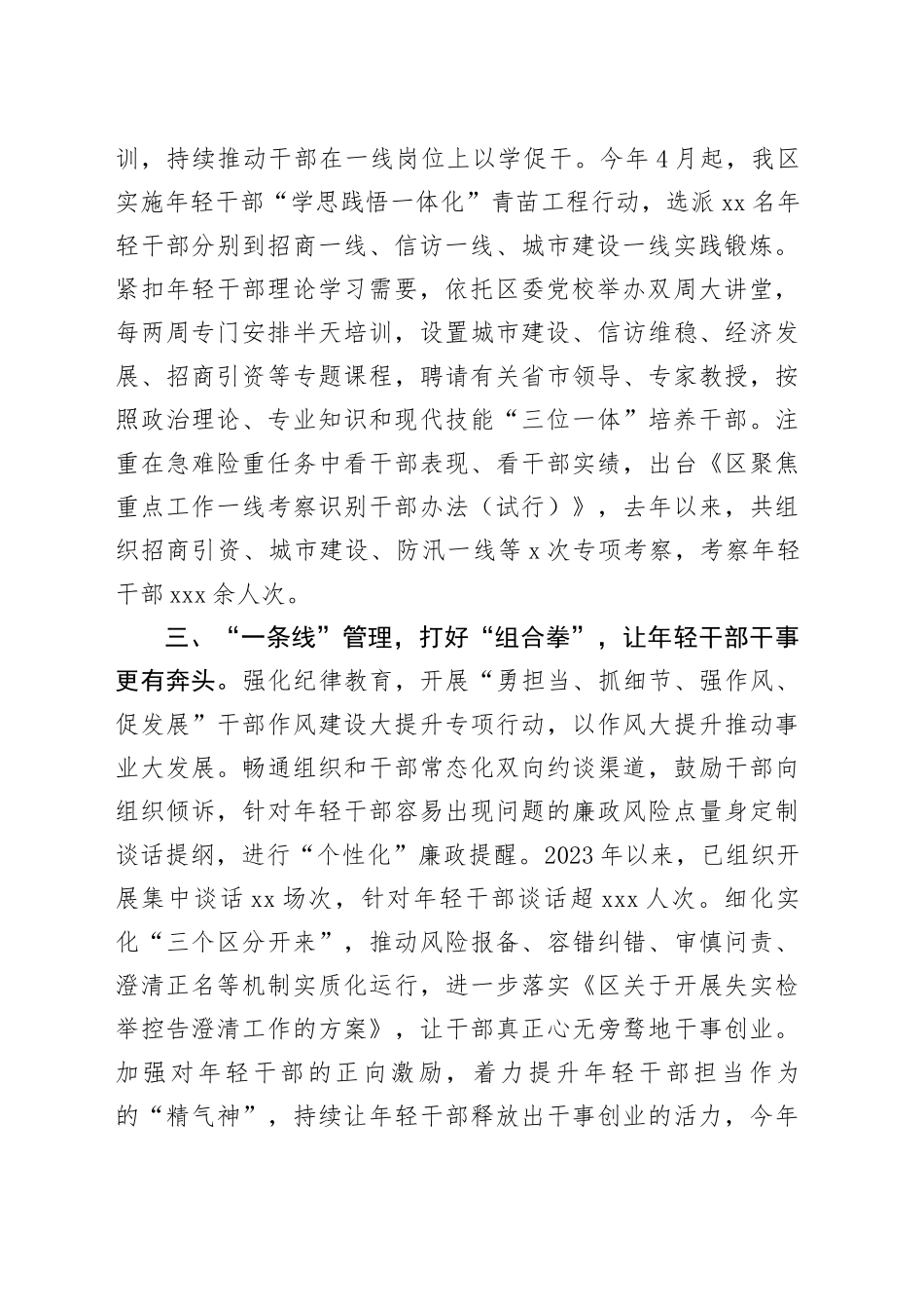 交流发言：“一盘棋、一体化、一条线” 让年轻干部教育培训增质效_第2页
