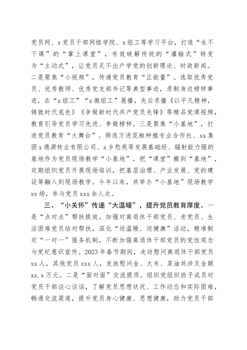 交流发言：“以小见大”谱写党员教育新篇章_第2页