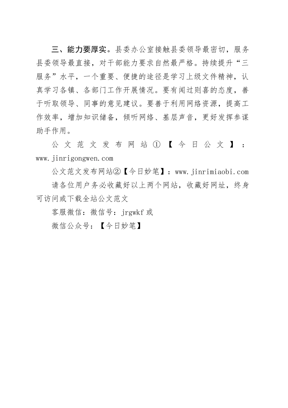 交流发言：把办公室工作干实_第2页