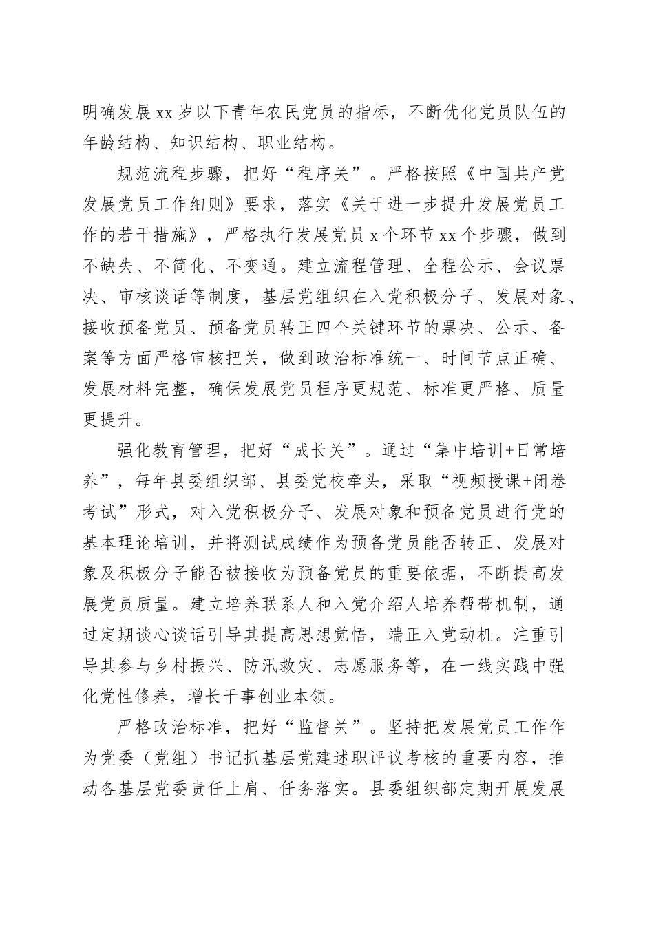 交流发言：把好“五关”高质量推进发展党员工作_第2页