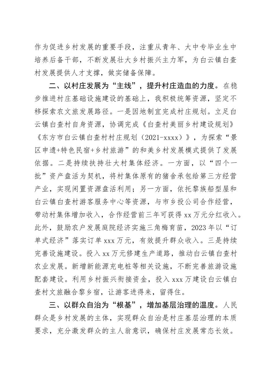 交流发言：把握乡村建设“三个度”  凝心聚力建设宜居宜业和美乡村_第2页