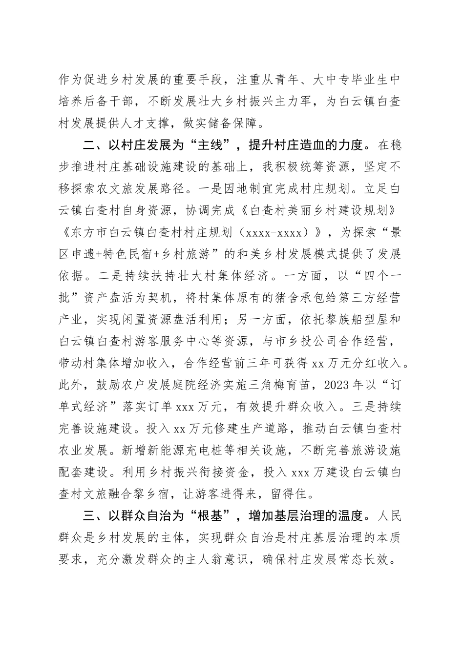 交流发言：把握乡村建设“三个度” 凝心聚力建设宜居宜业和美乡村_第2页