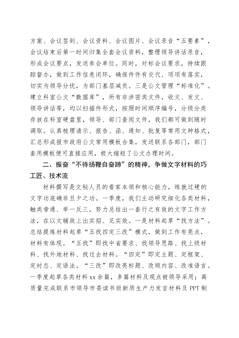 交流发言：保持定力 振奋精神 以实际行动为新形势下办公室工作高质量发展作出贡献_第2页
