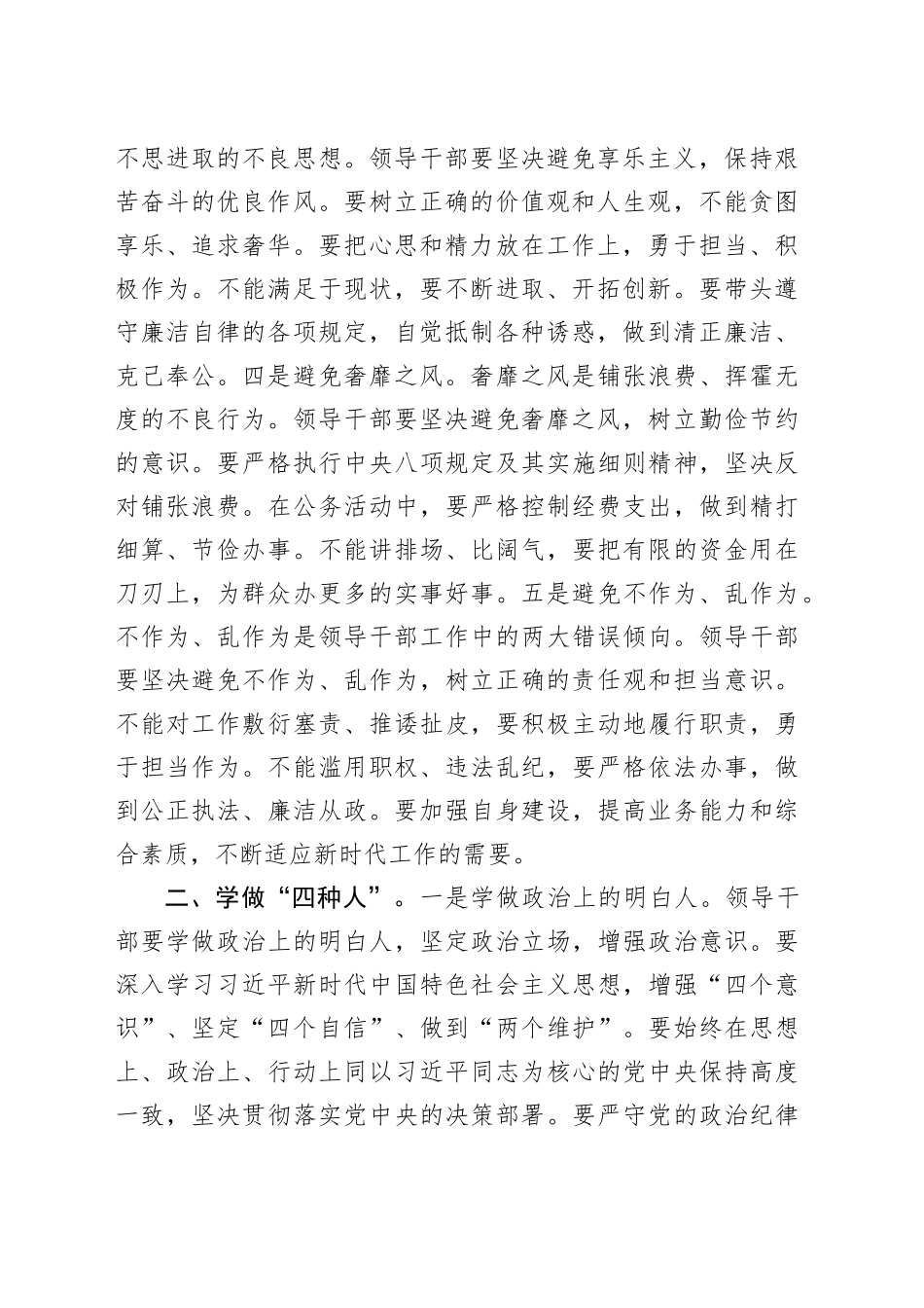 交流发言：避免五种事、学做四种人，干好工作、让群众满意_第2页