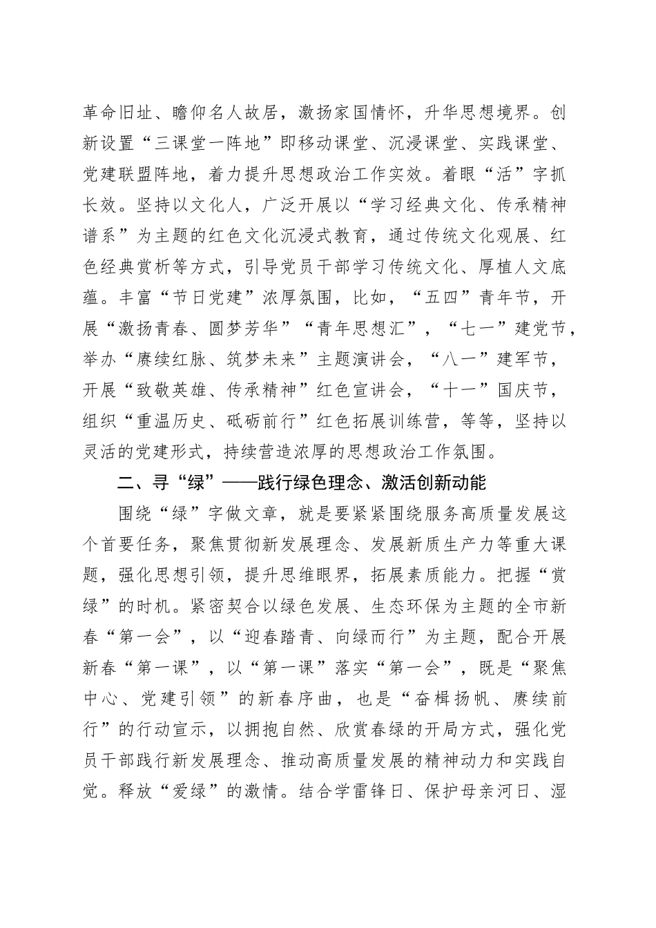 交流发言：彩绘“六色图谱”激发党建工作活力（3928字）_第2页