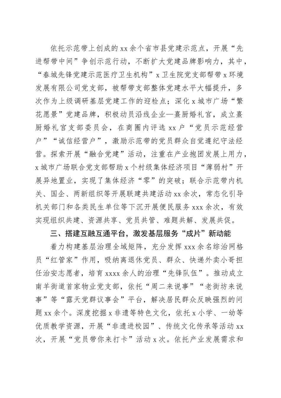 交流发言：城市基层党建示范带释放基层治理集群效应_第2页