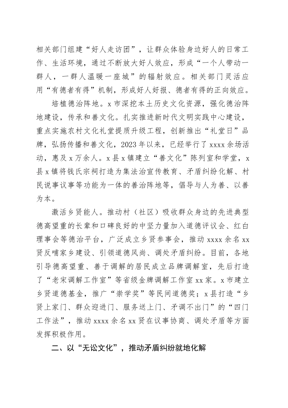 交流发言：充分汲取中华传统文化丰沛养分   不断提升基层治理质效_第2页