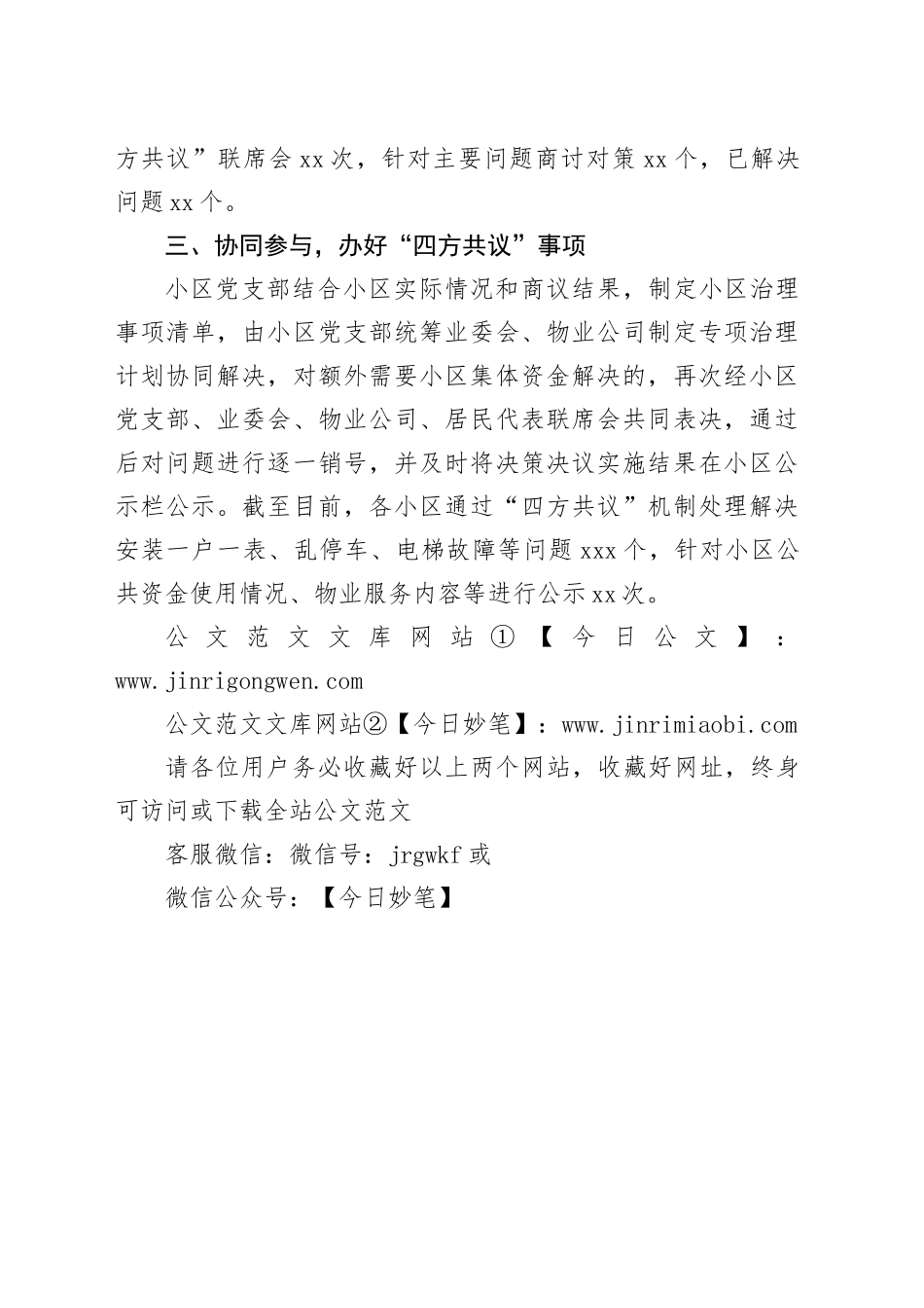 交流发言：创新“四方共议”机制 提升城市小区治理效能_第2页
