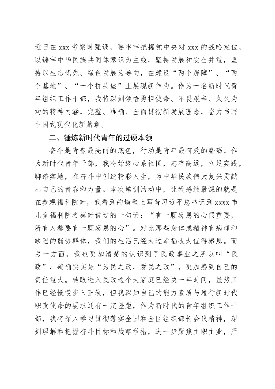 交流发言：锤炼过硬本领 擦亮奋斗底色 用实际行动书写民政事业青春答卷_第2页