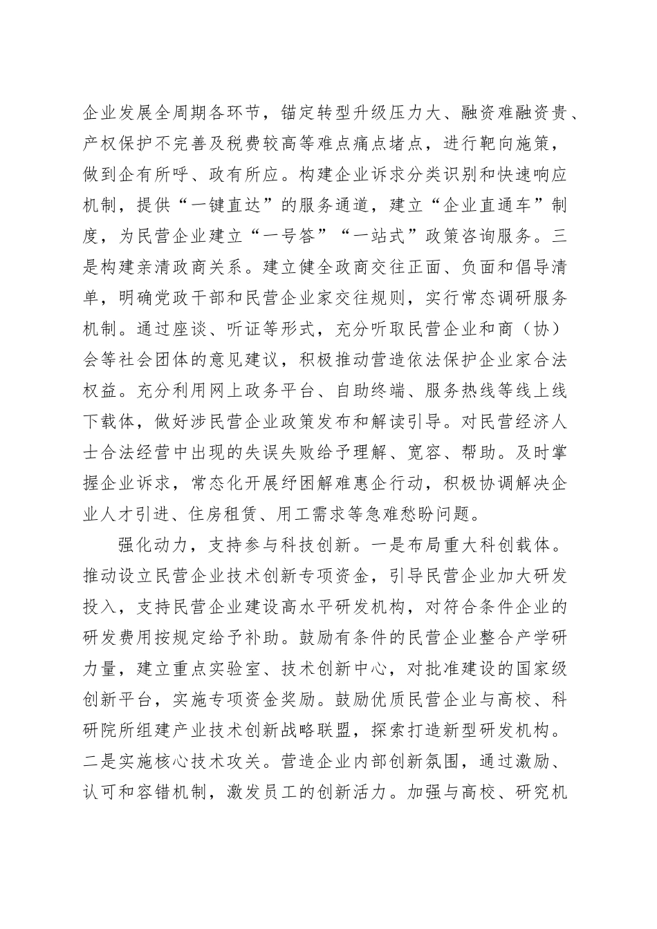 交流发言：促进民营经济做大做优做强_第2页