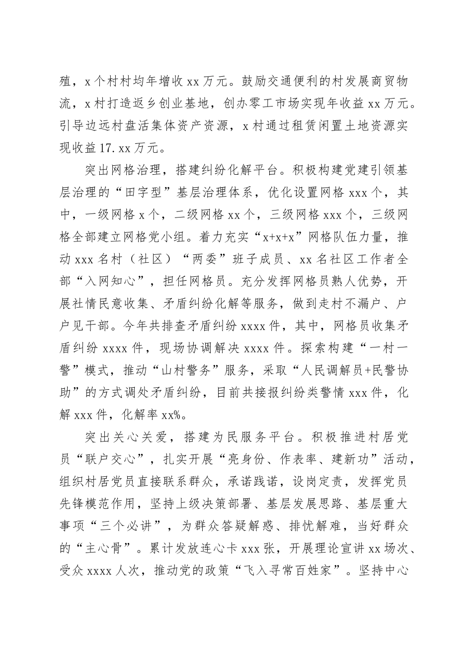 交流发言：搭建“四个平台”  提升党建引领基层治理效能_第2页