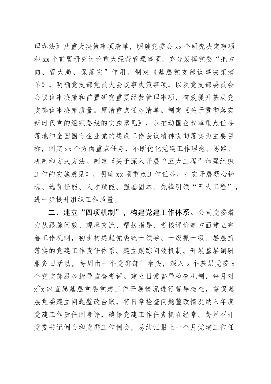 交流发言：打好＂三四五＂组合拳 以落实党建工作责任制助推企业高质量发展_第2页