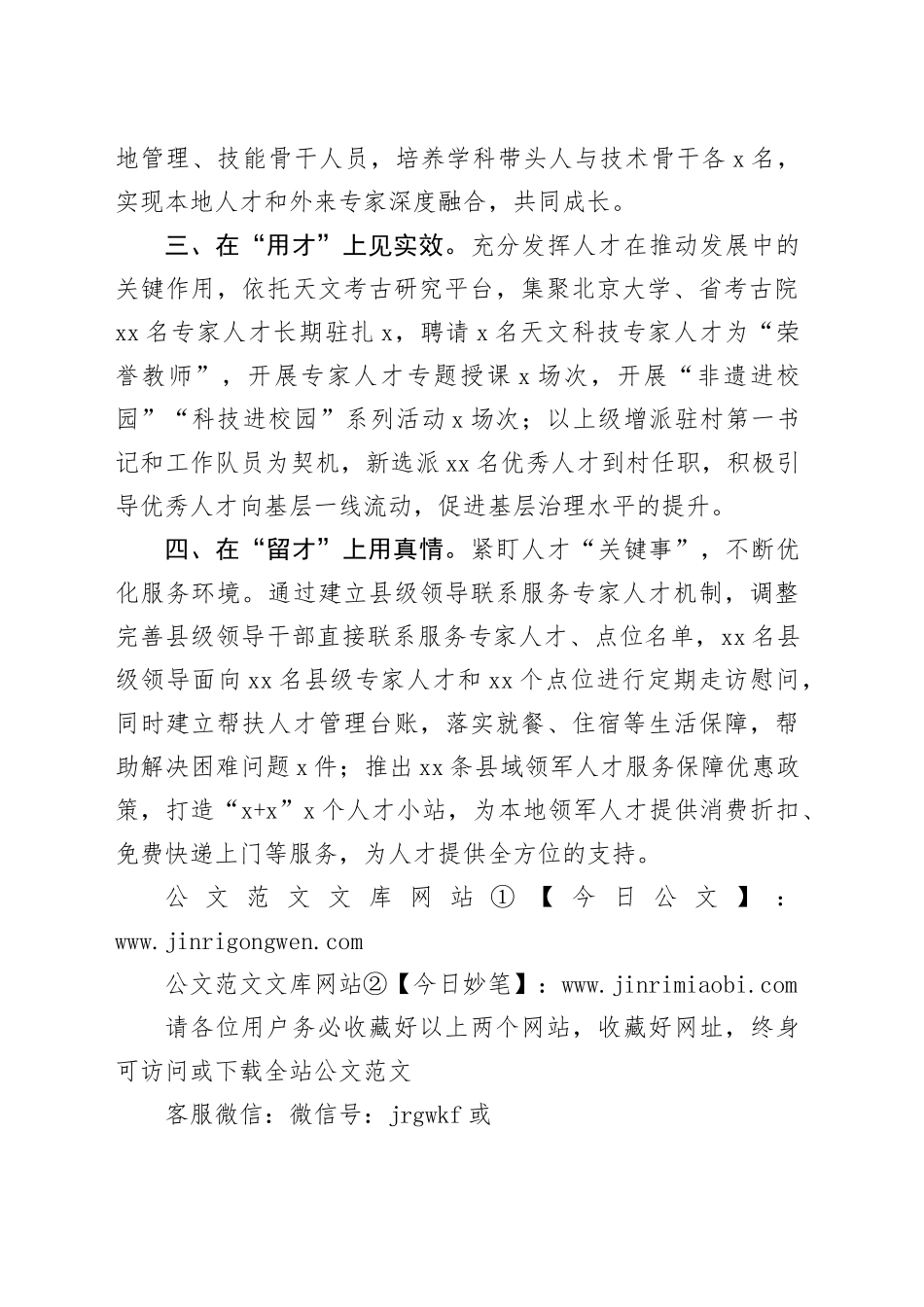 交流发言：打好“引育用留”组合拳 助推人才队伍建设_第2页