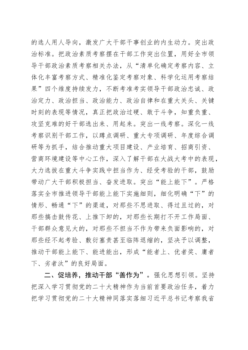 交流发言：打好激励干部担当作为“组合拳”激活干部干事创业“干细胞”_第2页