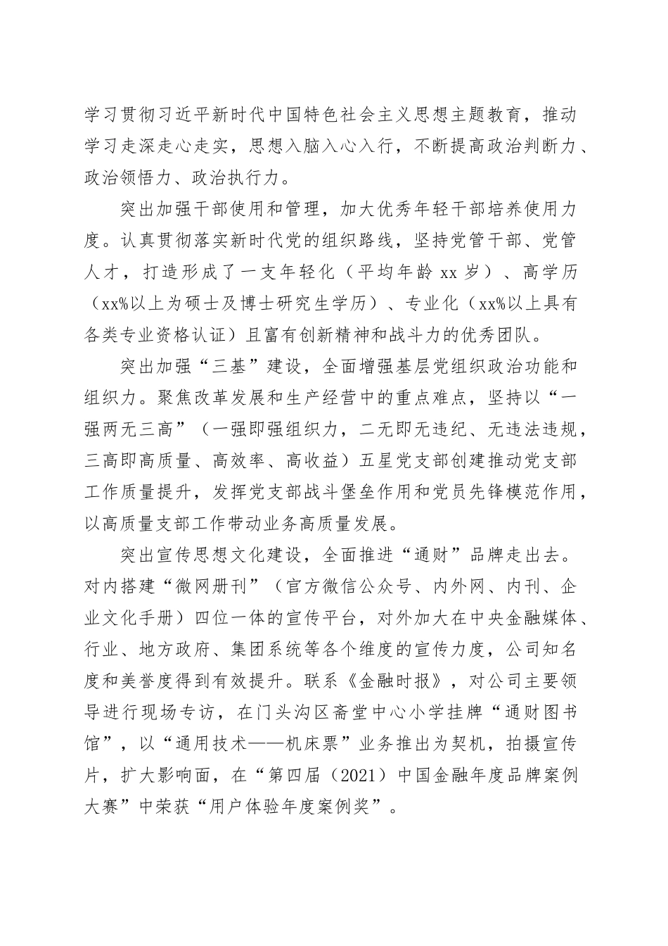 交流发言：打造＂通财模式＂党建体系 推进党建与业务深度融合_第2页