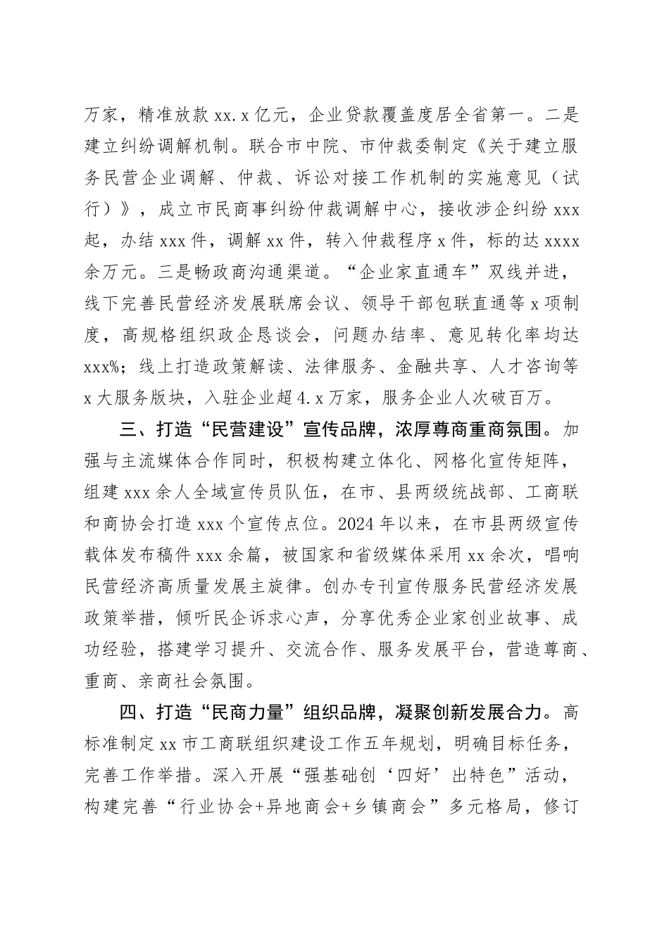 交流发言：打造“四大品牌”助推民营经济高质量发展_第2页