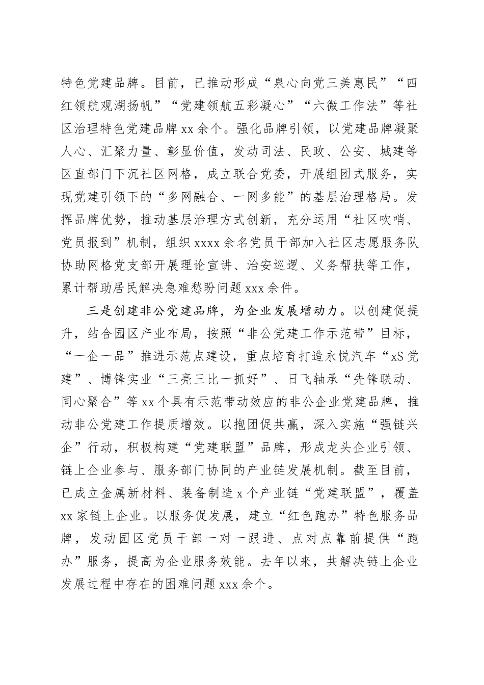 交流发言：打造党建品牌集群激活发展红色引擎（1135字）_第2页