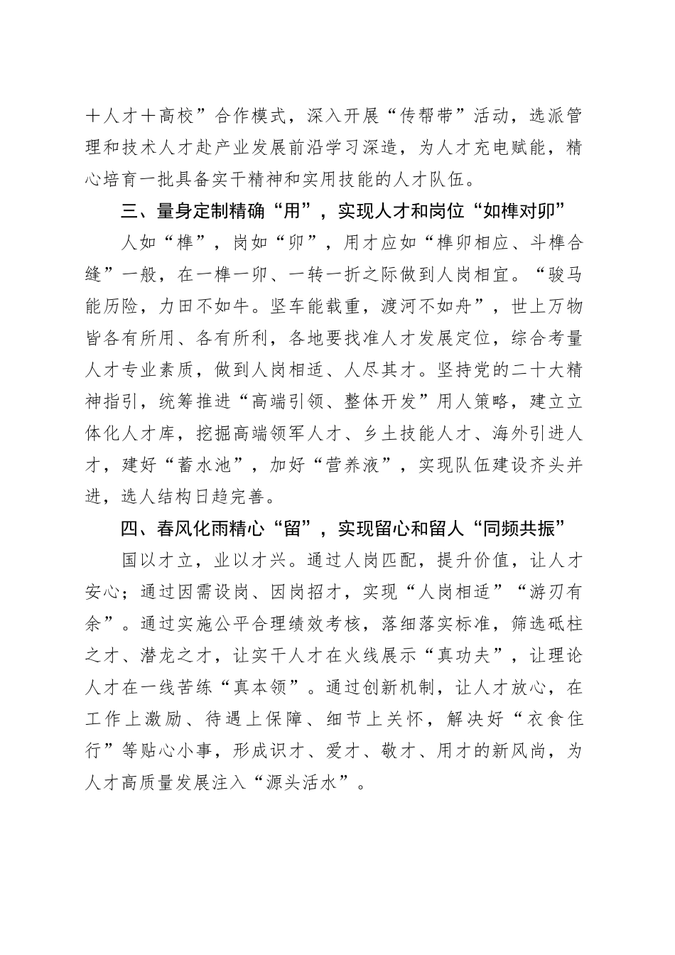 交流发言：打造培养“全链条” 赋能人才“强磁场”_第2页