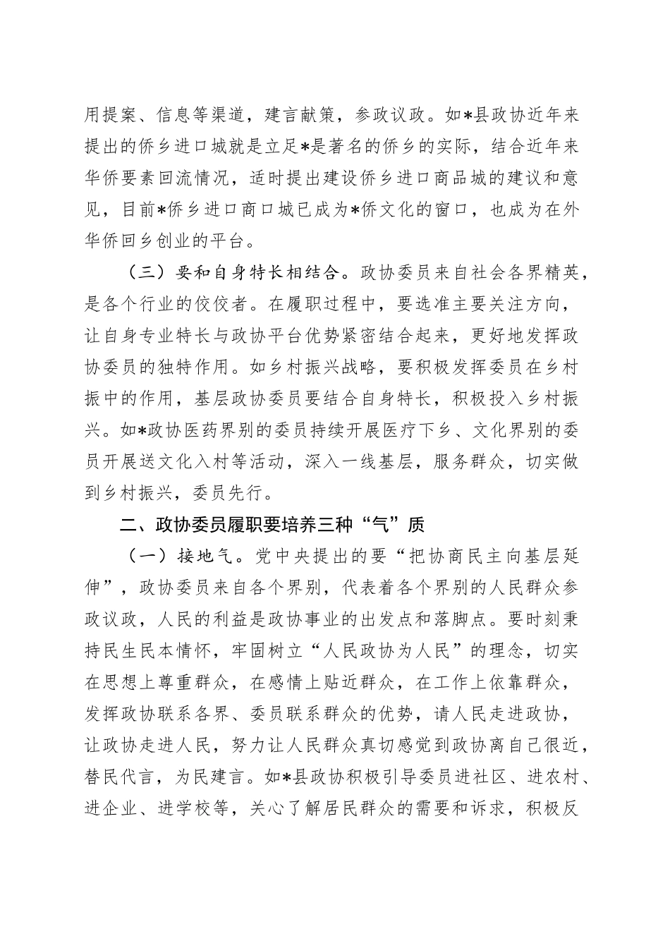交流发言：当好三种角色，贡献政协力量_第2页