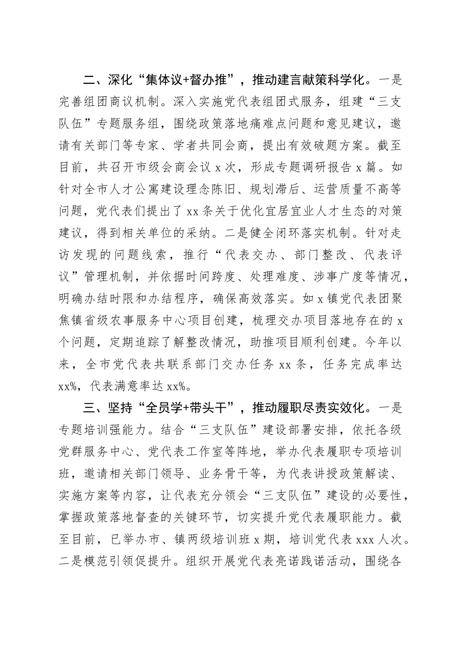 交流发言：党代表“双岗示范”活动 助力“三支队伍”建设_第2页