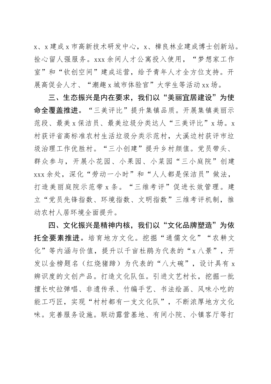 交流发言：党建引领 全域推进 以高质量党建引领乡村全面振兴_第2页