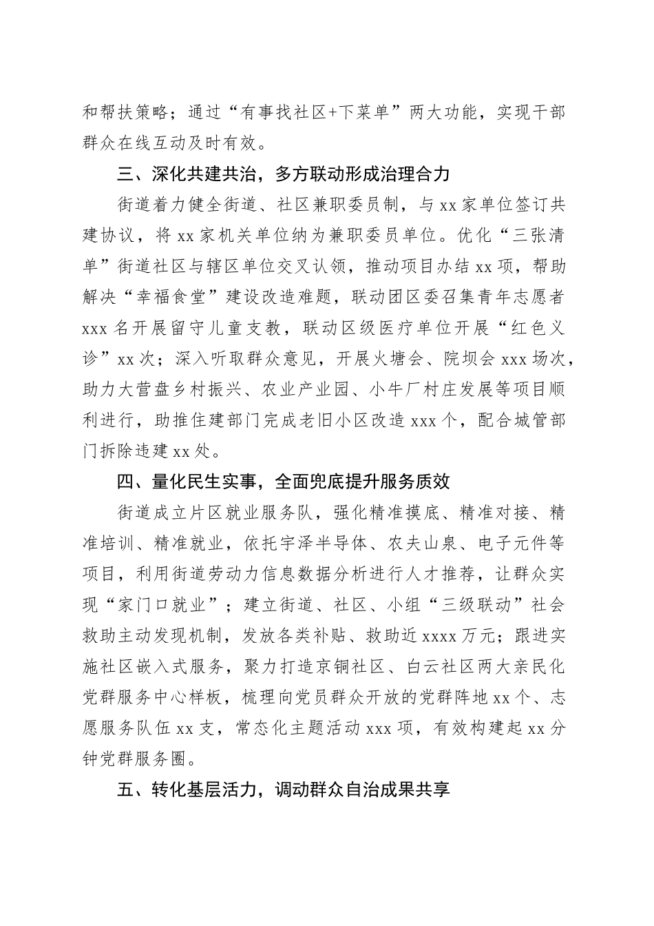 交流发言：党建引领“六化” 深耕基层善治_第2页