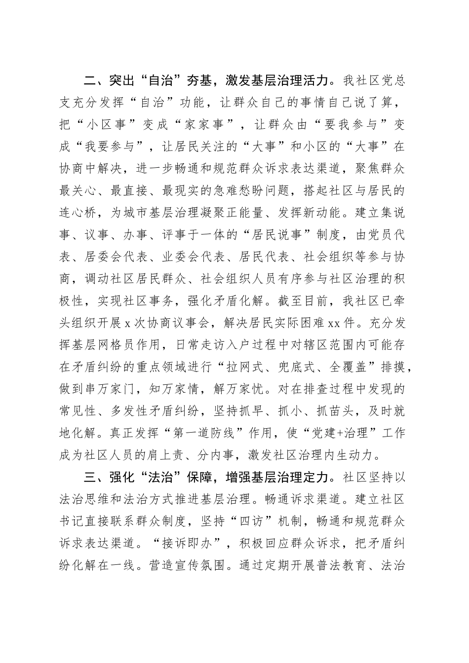 交流发言：党建引领“五治融合” 擦亮基层治理鲜亮底色_第2页