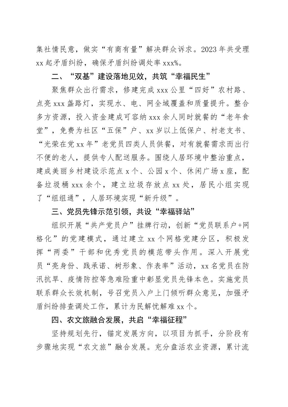 交流发言：党建引领基层治理 共建共享幸福社区_第2页
