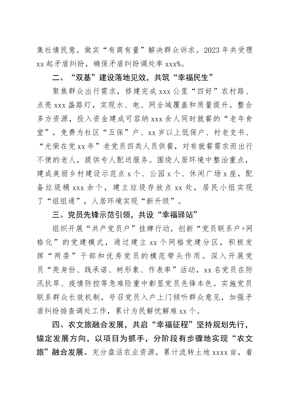 交流发言：党建引领基层治理共建共享幸福社区_第2页