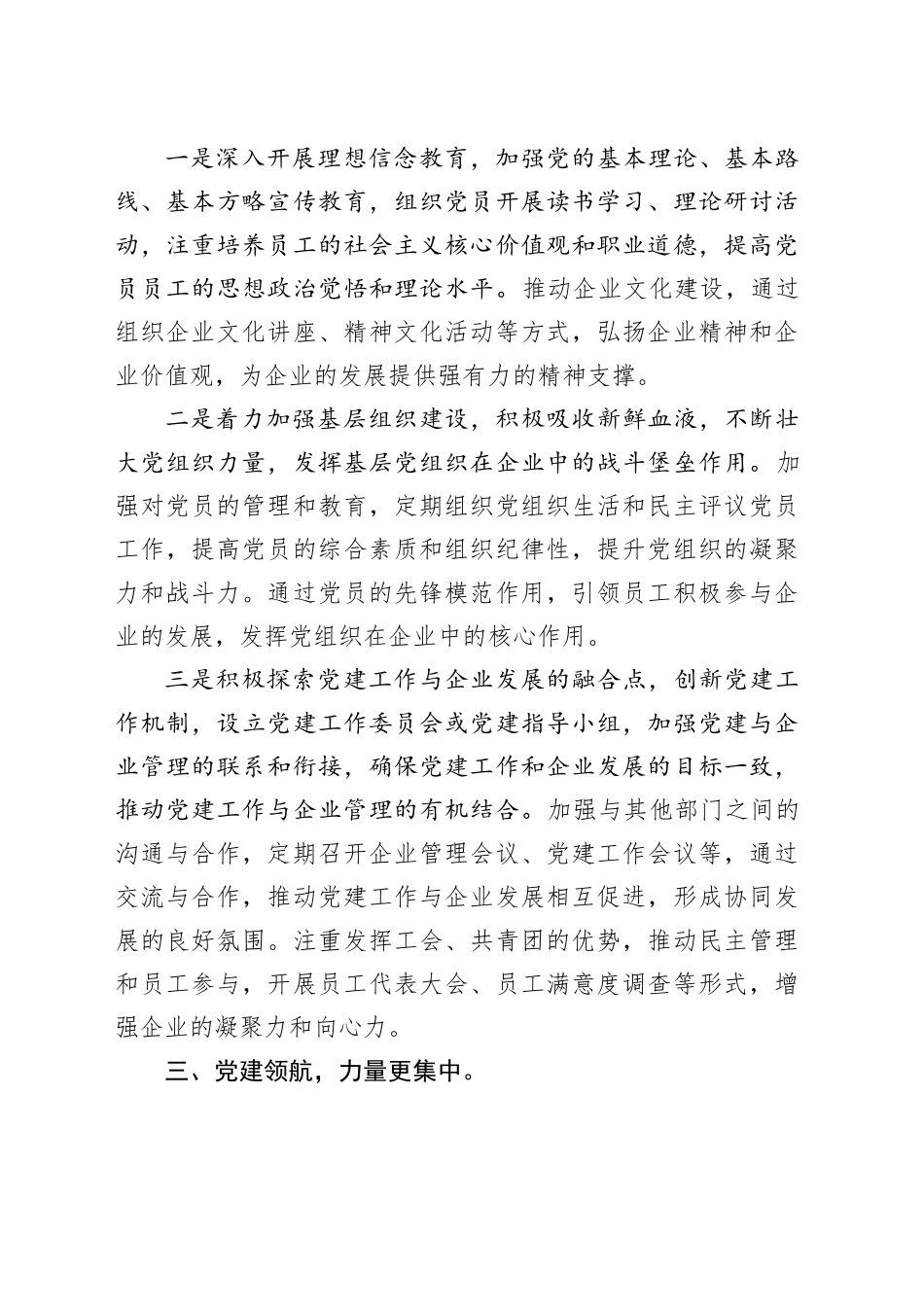 交流发言：党建引领企业发展_第2页