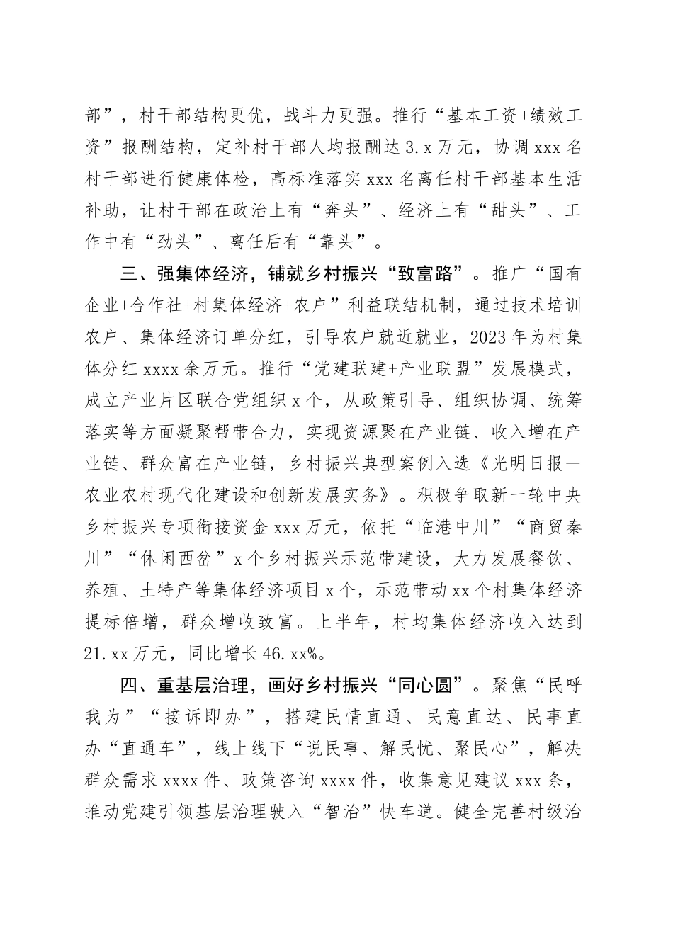 交流发言：党建引领强动力 跑出乡村振兴“加速度”_第2页