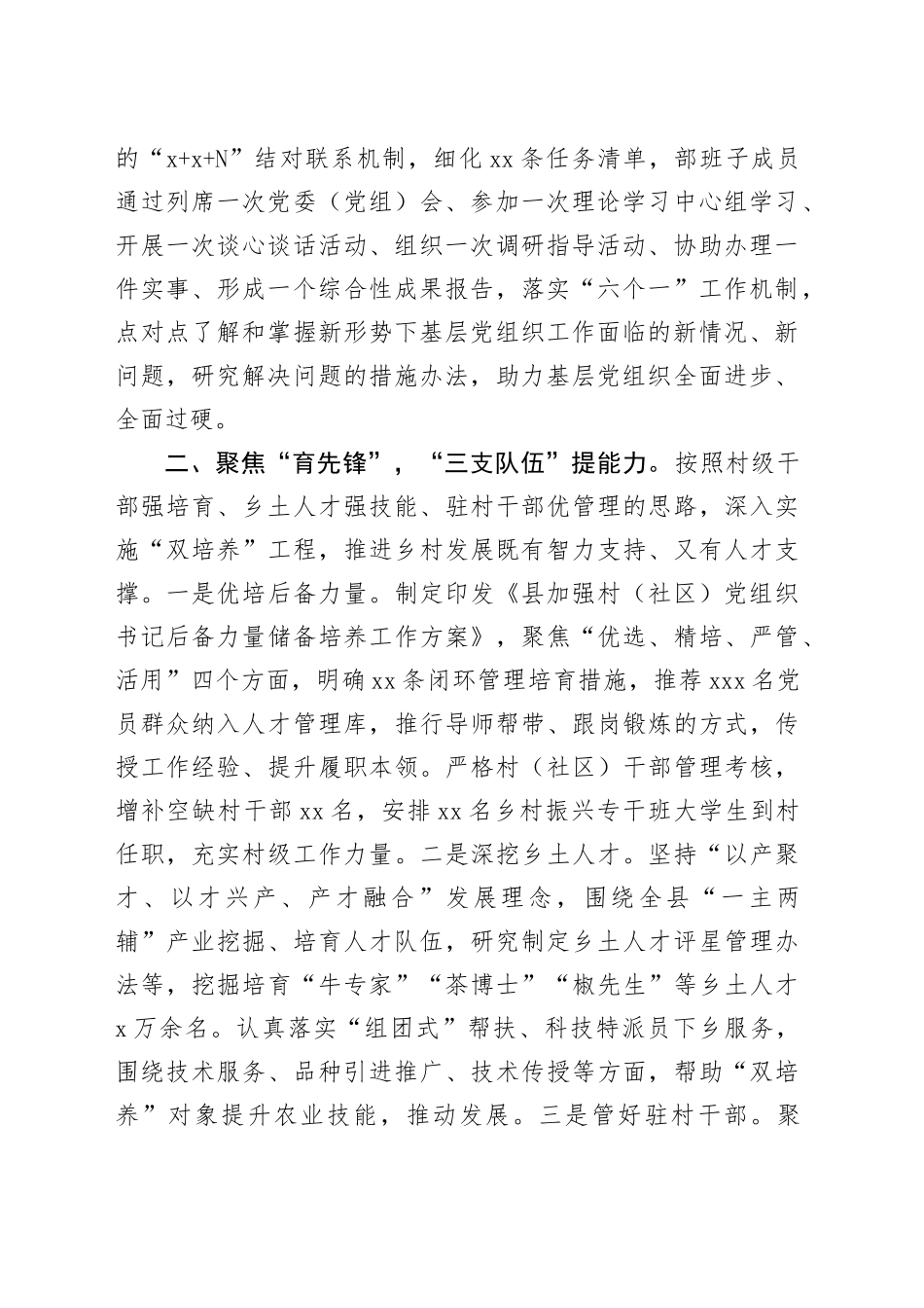 交流发言：党建引领强双基 强村富民提质效_第2页
